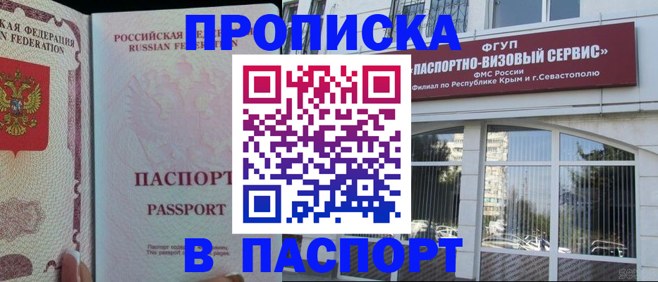 временная регистрация купить в Троицке