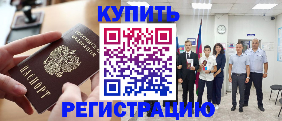 временная регистрация для школы в Троицке