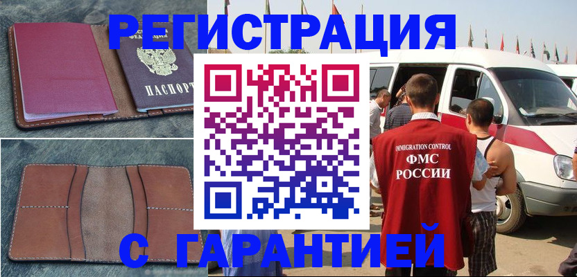 регистрация в Троицке