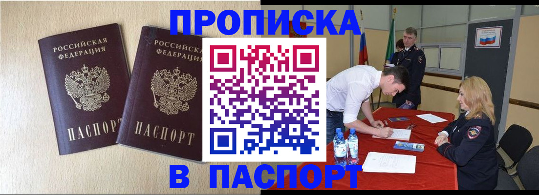прописка в квартире в Троицке
